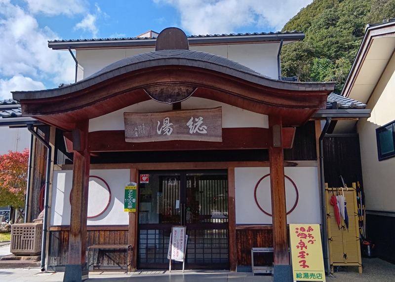 その他　粟津温泉 総湯（その他）まで377m