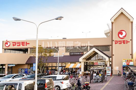 スーパー　マツモト　伏見店（スーパー）まで634m