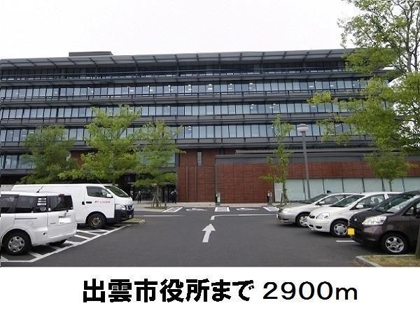 役所　出雲市役所（役所）まで2900m