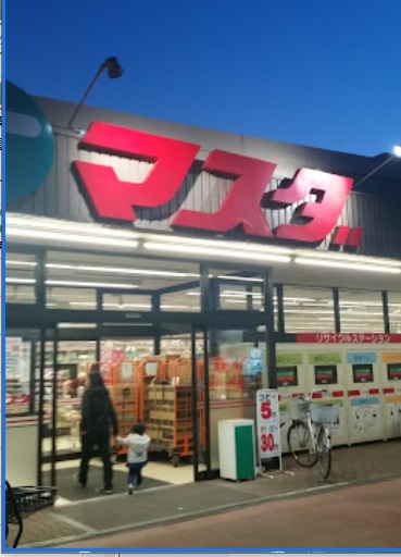 スーパー　エコス マスダ 三和店（スーパー）まで2256m