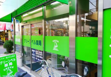 ドラックストア　グリーンベル薬局（ドラッグストア）まで216m