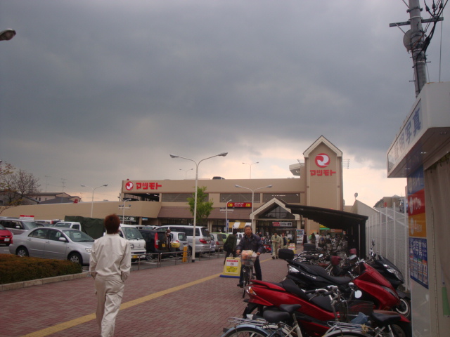 スーパー　スーパーマツモト（スーパー）まで473m