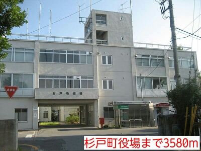 役所　杉戸町役場（役所）まで3580m