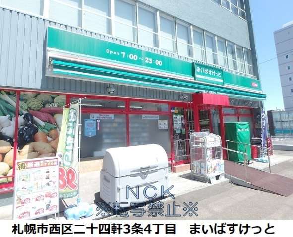 スーパー　まいばすけっと（スーパー）まで384m