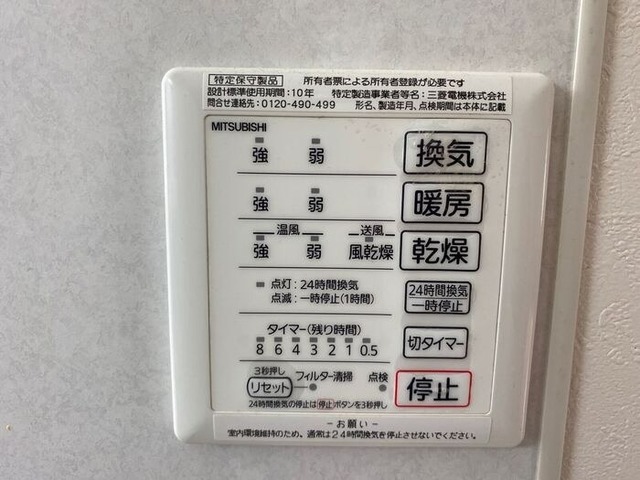 その他設備