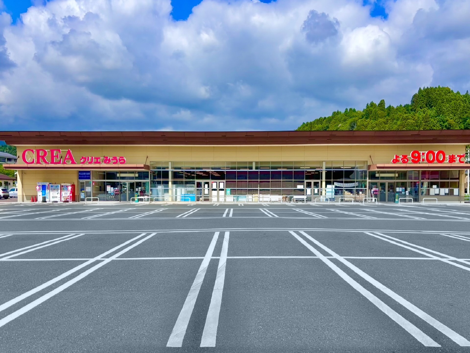 スーパー　クリエみうら松川店（スーパー）まで1518m