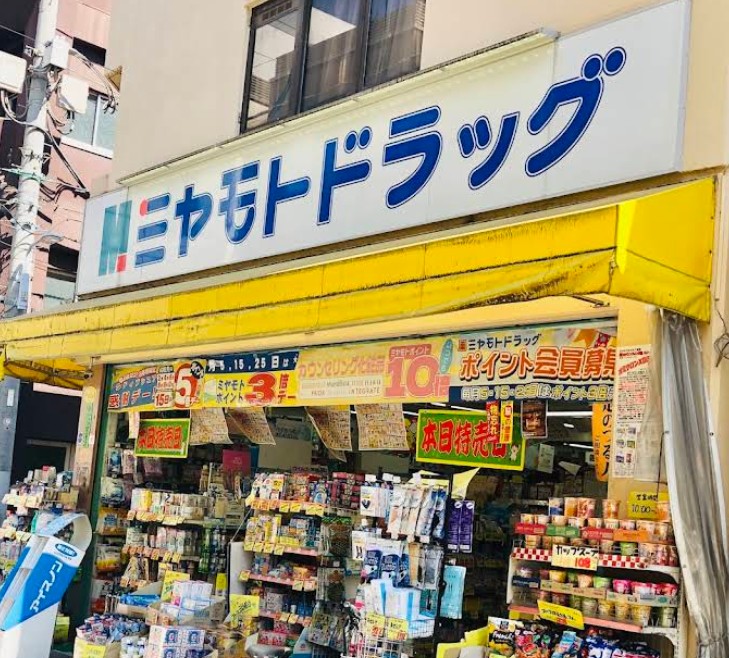ドラックストア　ミヤモトドラッグ入谷店（ドラッグストア）まで501m