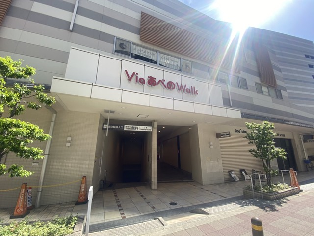 ショッピングセンター　ヴィアあべのウォーク（ショッピングセンター）まで1006m