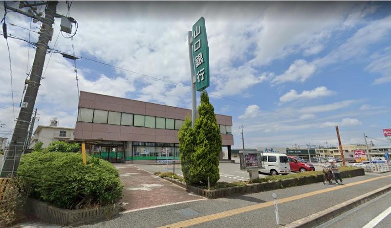 銀行　山口銀行則貞支店（銀行）まで600m