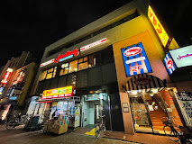 飲食店　ジョナサン 要町駅前店（飲食店）まで381m