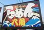 飲食店　らーめん八角三木店（飲食店）まで1538m