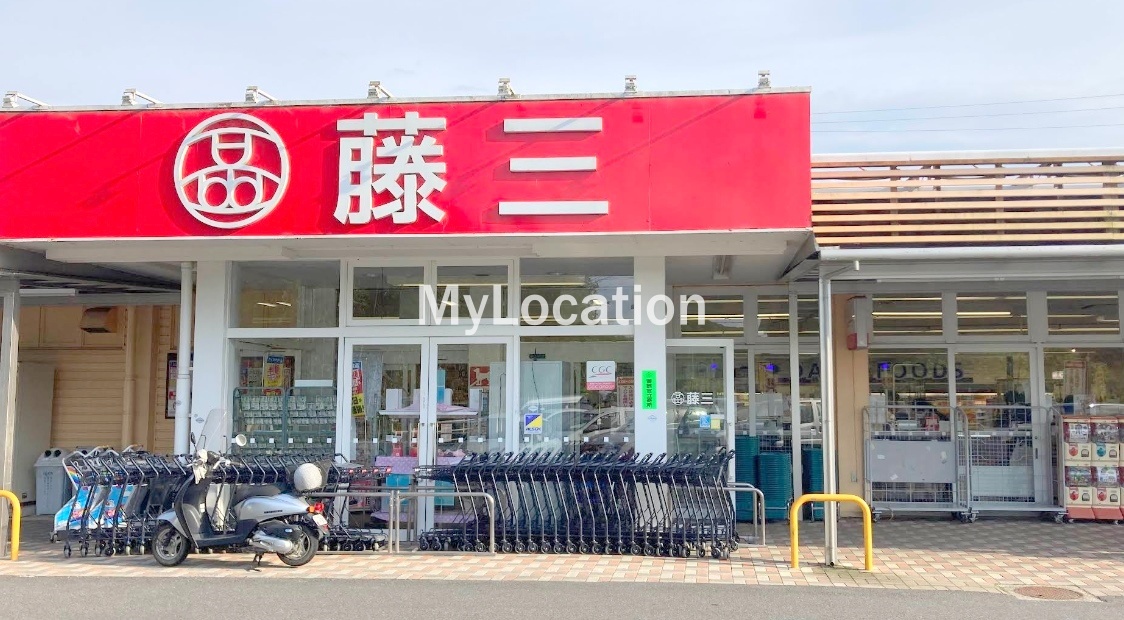 スーパー　藤三大柿店（スーパー）まで880m