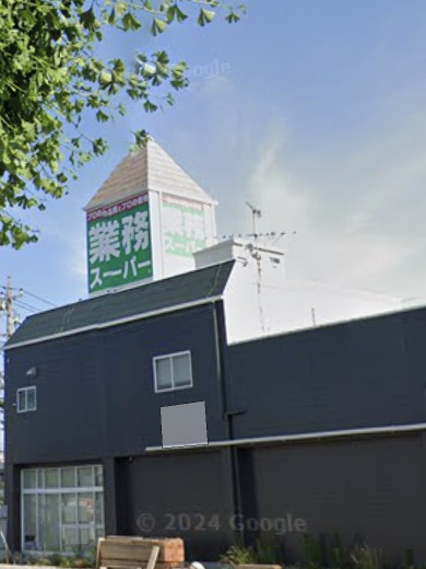 スーパー　業務スーパー 江戸川台店（スーパー）まで1121m