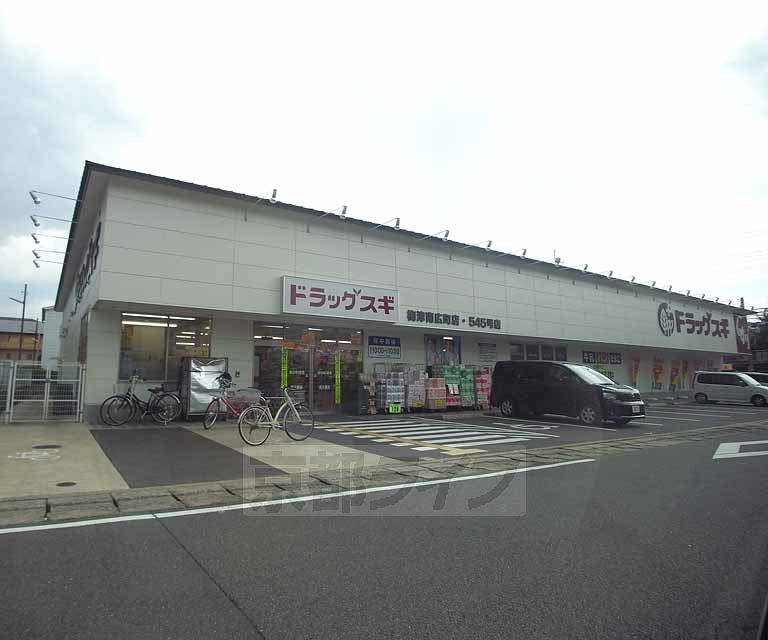 ドラックストア　スギ薬局　梅津南広町店（ドラッグストア）まで296m