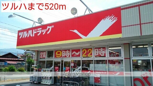 ドラックストア　ツルハ（ドラッグストア）まで520m