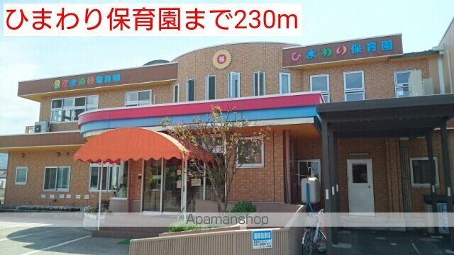幼稚園・保育園　ひまわり保育園（幼稚園・保育園）まで230m