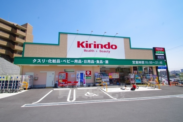 その他　キリン堂　千中上新田店（その他）まで252m
