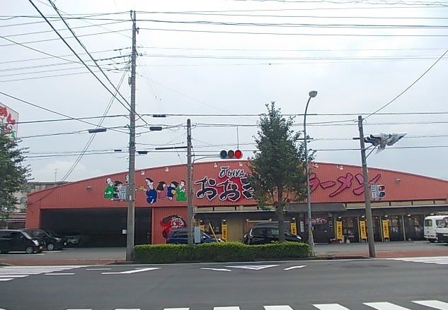 飲食店　おおぎやラーメン（飲食店）まで700m