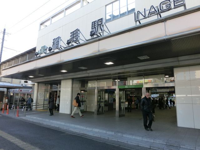 その他　稲毛駅（その他）まで1600m