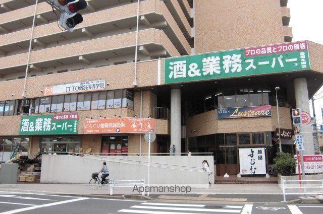 スーパー　業務スーパー幕張本郷店（スーパー）まで850m