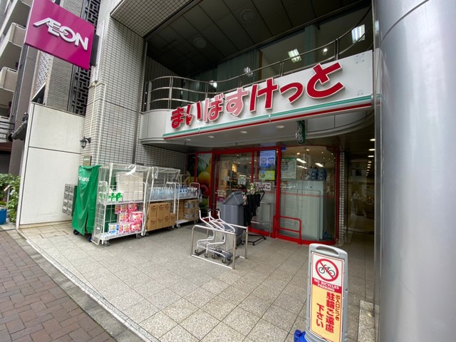 スーパー　まいばすけっと四谷4丁目店（スーパー）まで269m