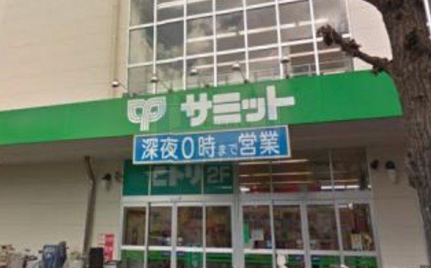 スーパー　サミットストア志村店（スーパー）まで580m