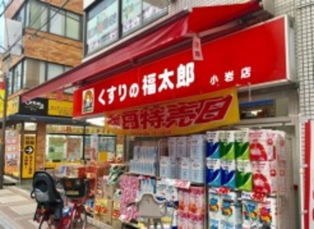 ドラックストア　くすりの福太郎小岩店（ドラッグストア）まで504m