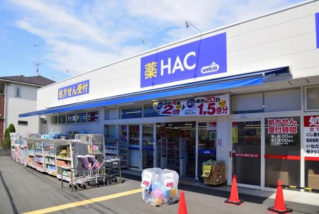 ドラックストア　ハックドラッグ川崎稲田堤店（ドラッグストア）まで545m