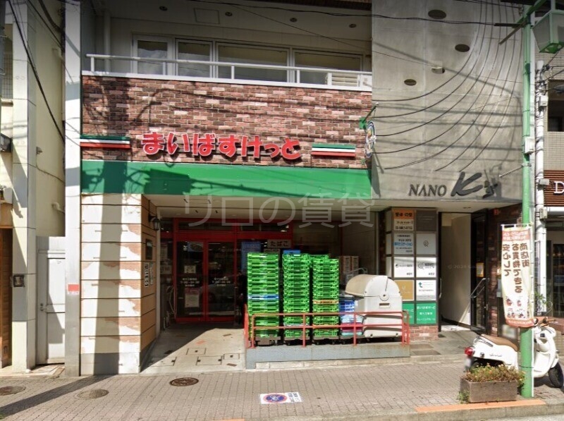 スーパー　まいばすけっと等々力駅前店（スーパー）まで4362m