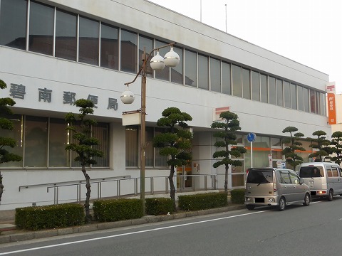 郵便局　碧南郵便局（郵便局）まで1154m