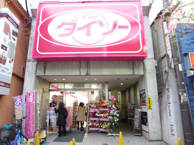 その他　ザ・ダイソー浦和店（その他）まで425m