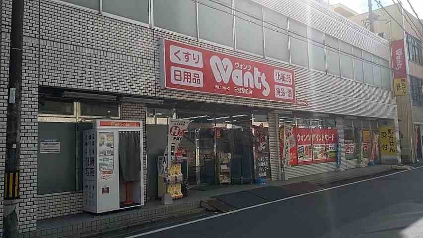 ドラックストア　ウォンツ　己斐駅前店（ドラッグストア）まで752m