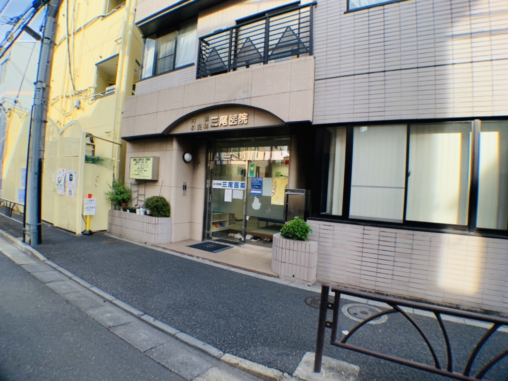 病院　三尾医院（病院）まで272m