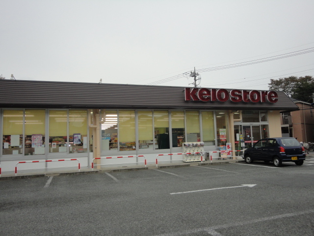 スーパー　京王ストア（スーパー）まで750m