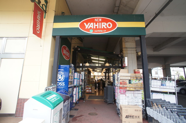 スーパー　ヤヒロ（スーパー）まで1910m