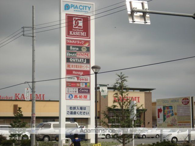 その他　ピアシティ荒川本郷（その他）まで2297m