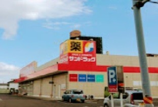 ドラックストア　サンドラッグ半田住吉店（ドラッグストア）まで370m