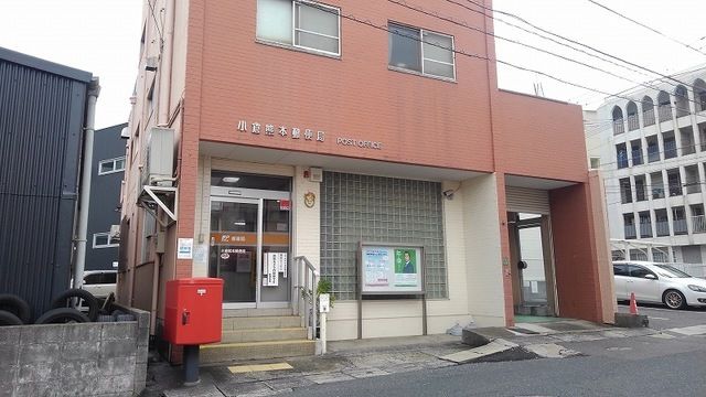 郵便局　小倉熊本郵便局（郵便局）まで350m