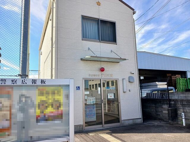 警察署・交番　伏見警察署 淀南交番（警察署・交番）まで300m