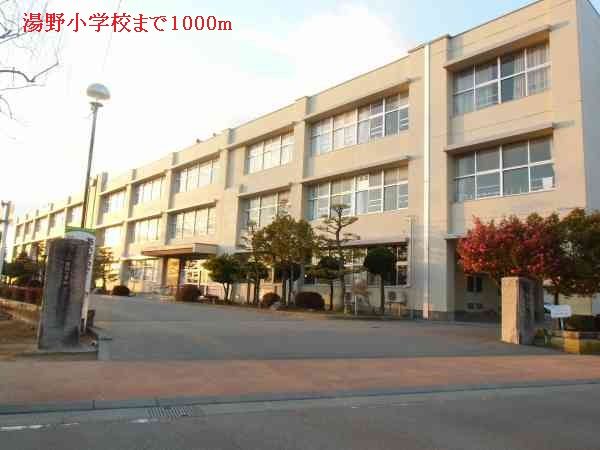 小学校　湯野小学校（小学校）まで1000m