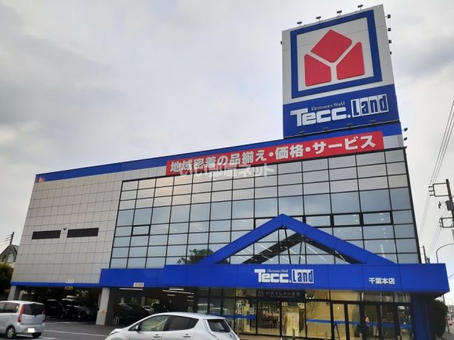 その他　ヤマダデンキテックランド千葉本店（その他）まで570m