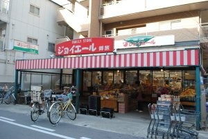 スーパー　ジョイエール　御旅店（スーパー）まで307m