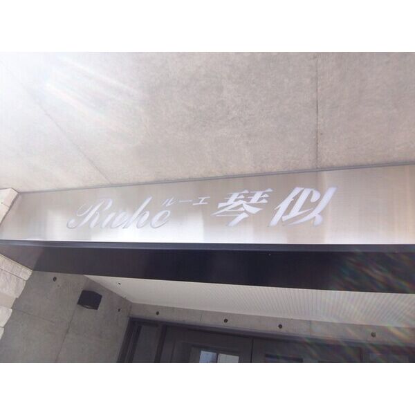 エントランス　落ち着いたエントランスです