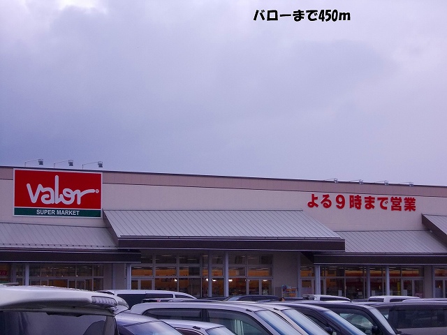 スーパー　バロー（スーパー）まで450m