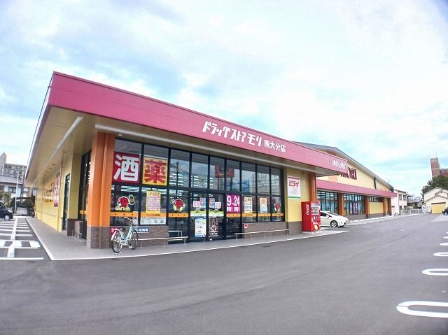 ドラックストア　ドラッグストアモリ　南大分店（ドラッグストア）まで230m