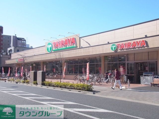 スーパー　たいらや（スーパー）まで550m