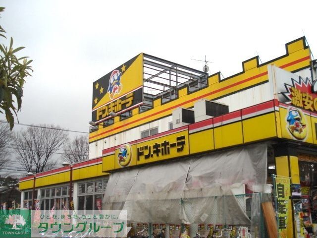 その他　ドンキホーテ（その他）まで450m