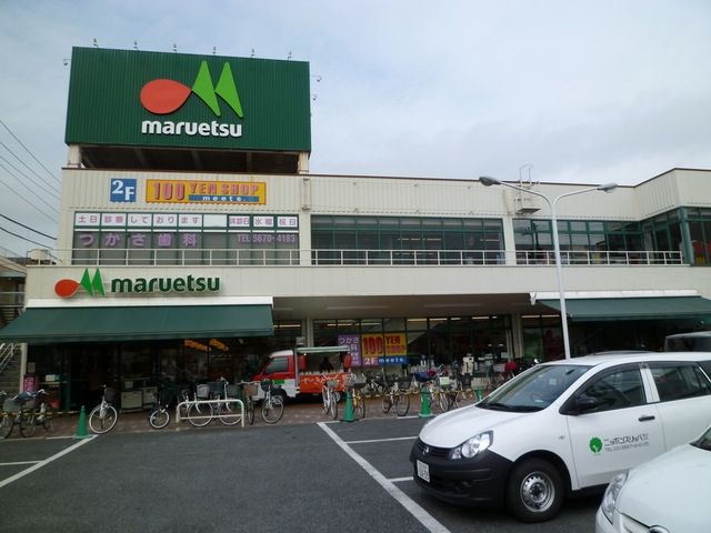 スーパー　マルエツ東新小岩店（スーパー）まで734m