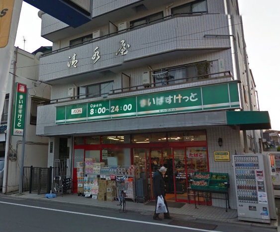 スーパー　まいばすけっと 大岡山1丁目店（スーパー）まで494m