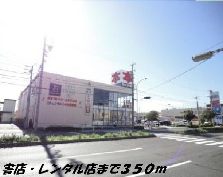 レンタルビデオ　ツタヤ（レンタルビデオ）まで350m